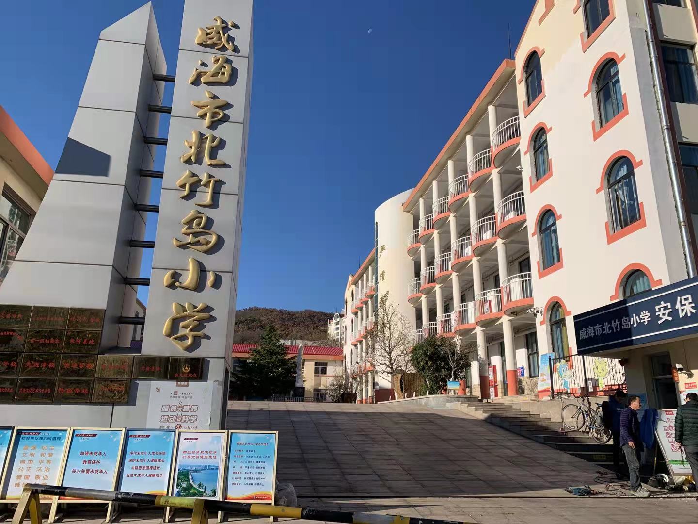 丽江威海北竹岛小学改造加固